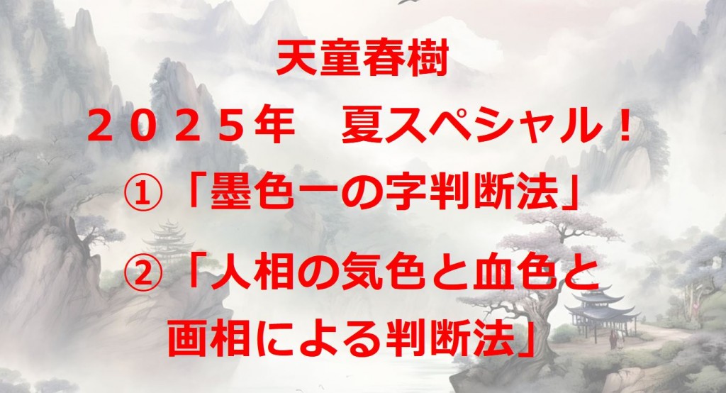 2025夏