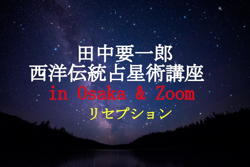 大阪講座
