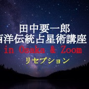 大阪講座