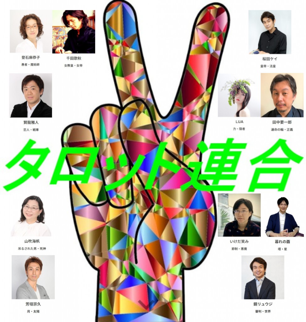 タロット連合フライヤー