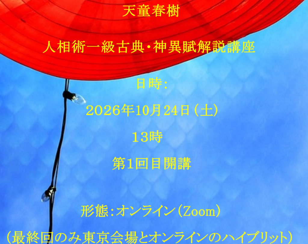 神異賦２０２６