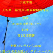 神異賦２０２６